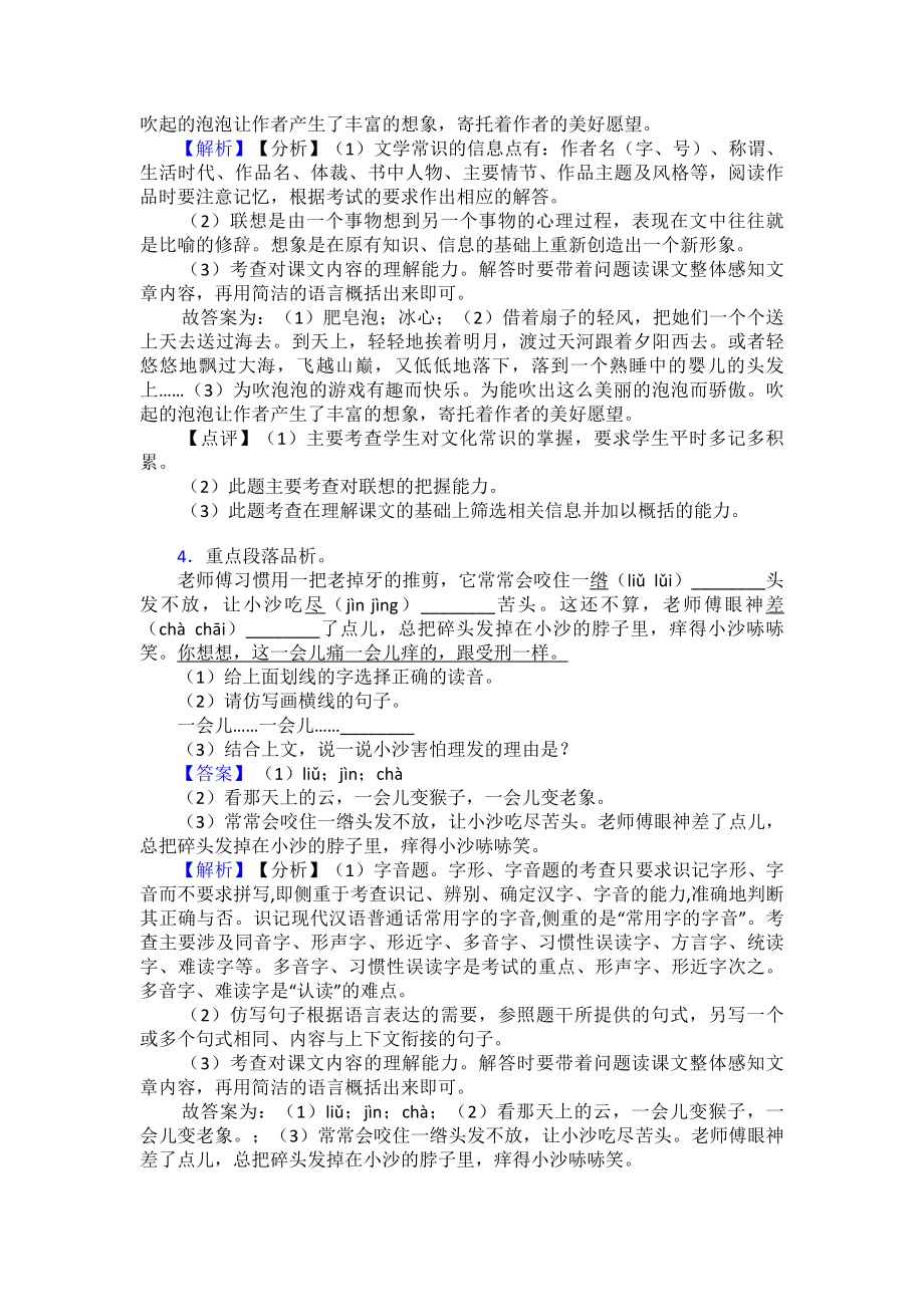 （10篇）新版部编版三年级下册语文课外阅读练习题-精选含答案.doc_第3页