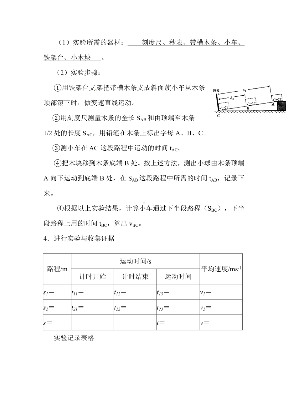 《科学探究：速度的变化》导学案.doc_第2页