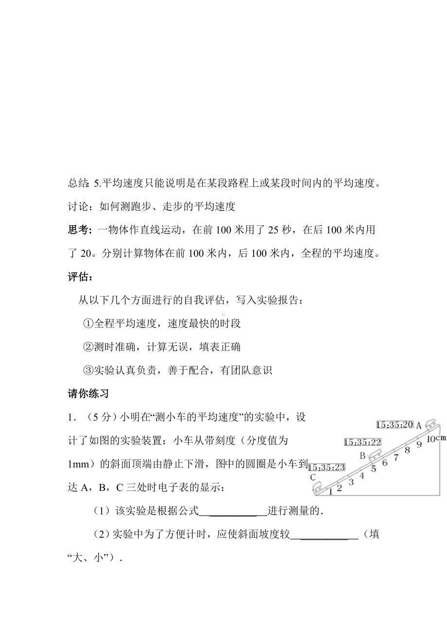 《科学探究：速度的变化》导学案.doc_第3页