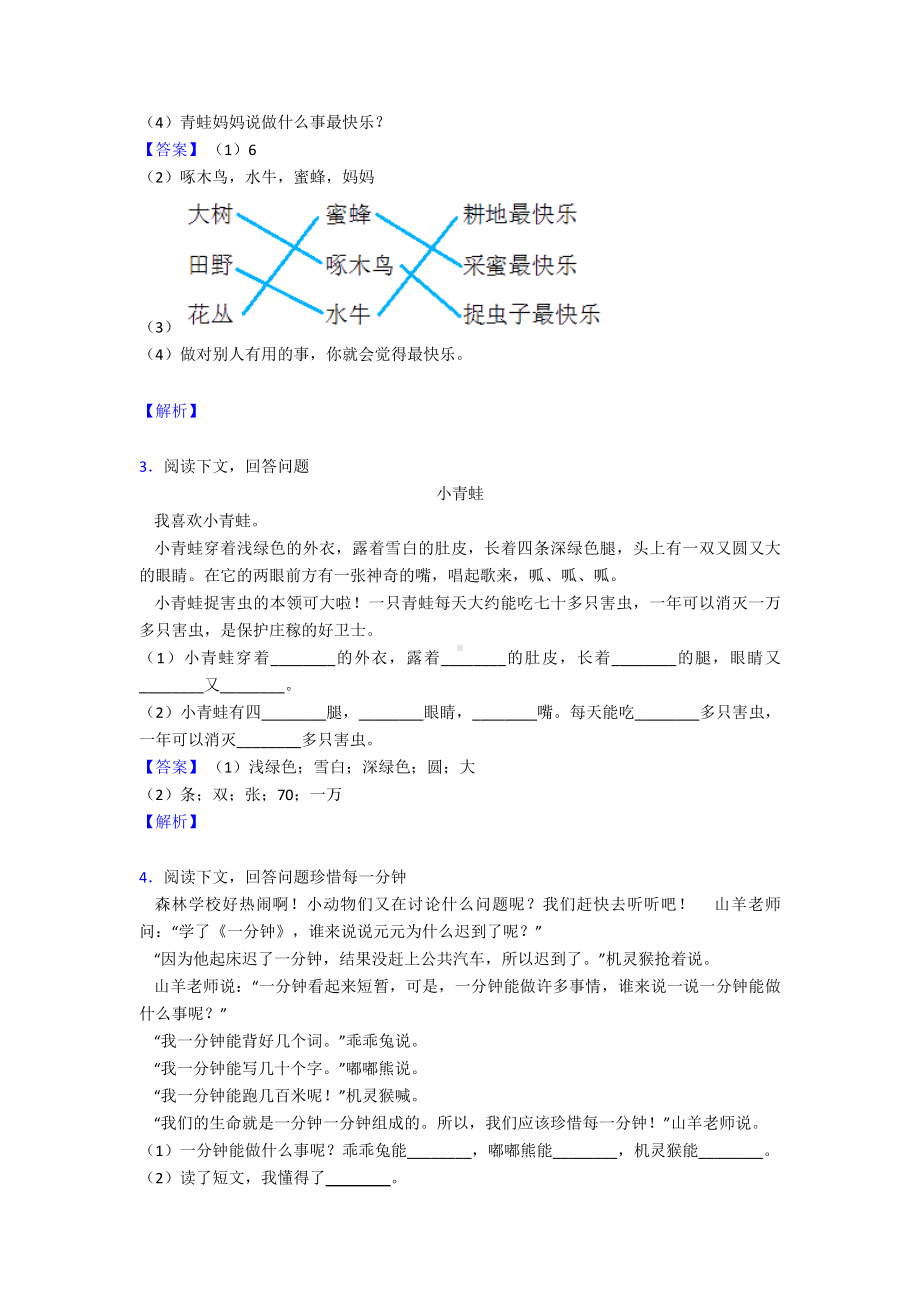 （15篇）部编版一年级下册语文课外阅读练习题-精选及答案.doc_第2页