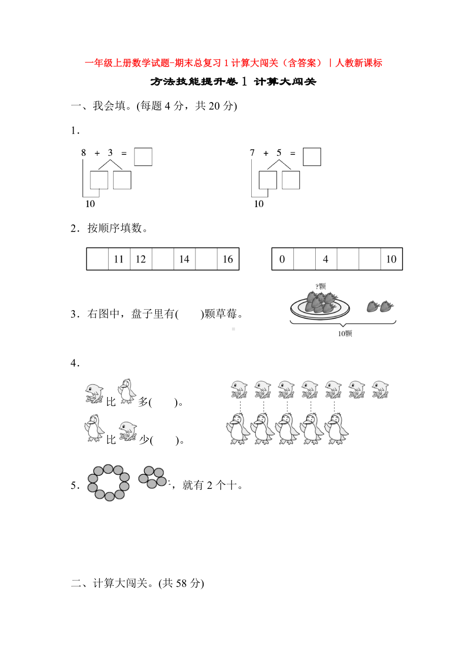 （5套打包）一年级数学上期末考试单元测试(含答案解析).docx_第1页