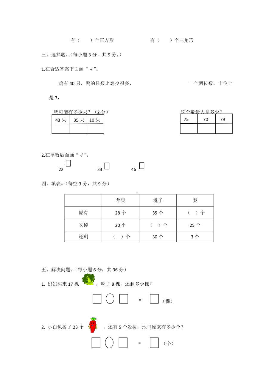 （5套打包）泉州市小学一年级数学下期中考试检测试卷(含答案解析).docx_第2页