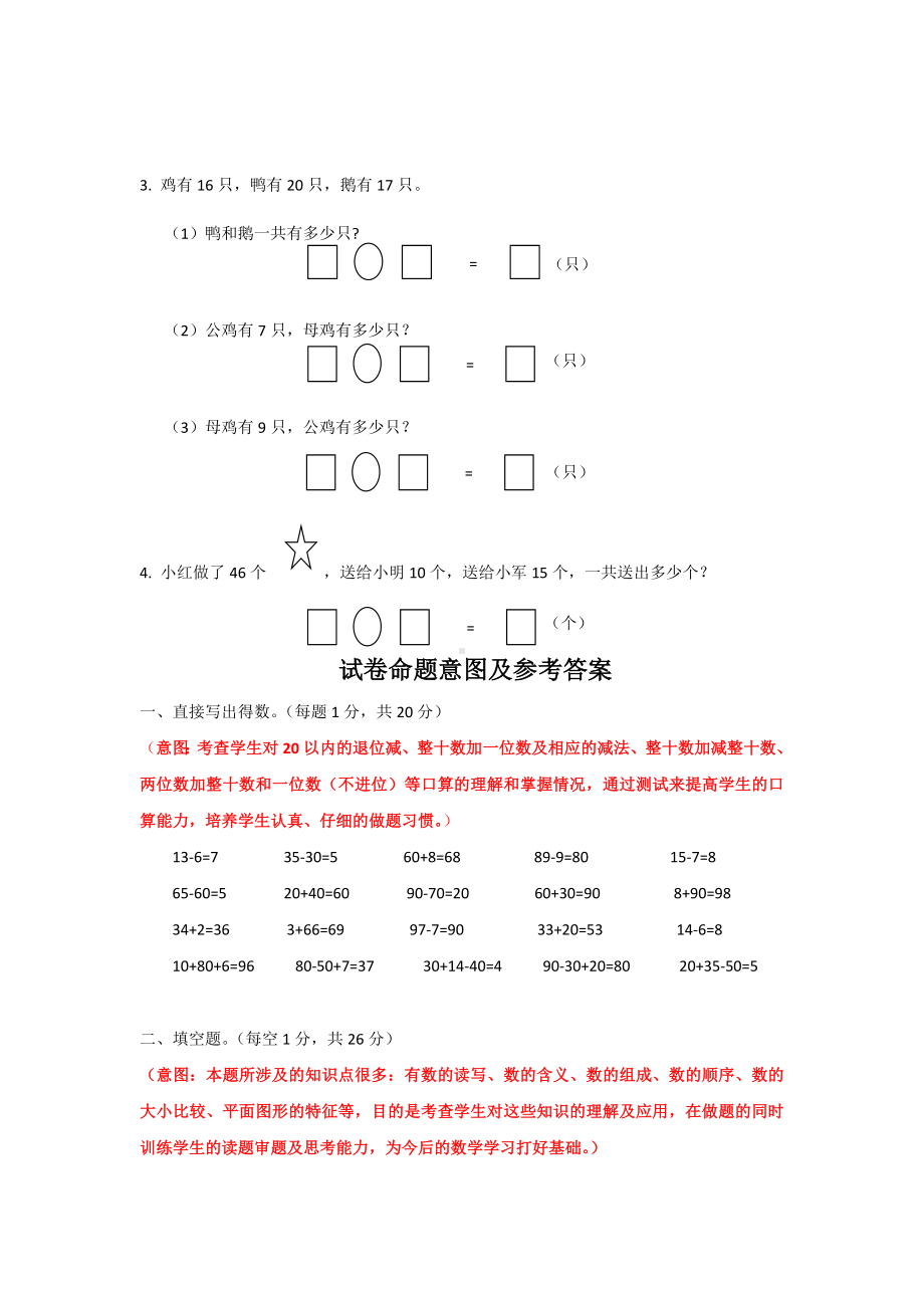 （5套打包）泉州市小学一年级数学下期中考试检测试卷(含答案解析).docx_第3页