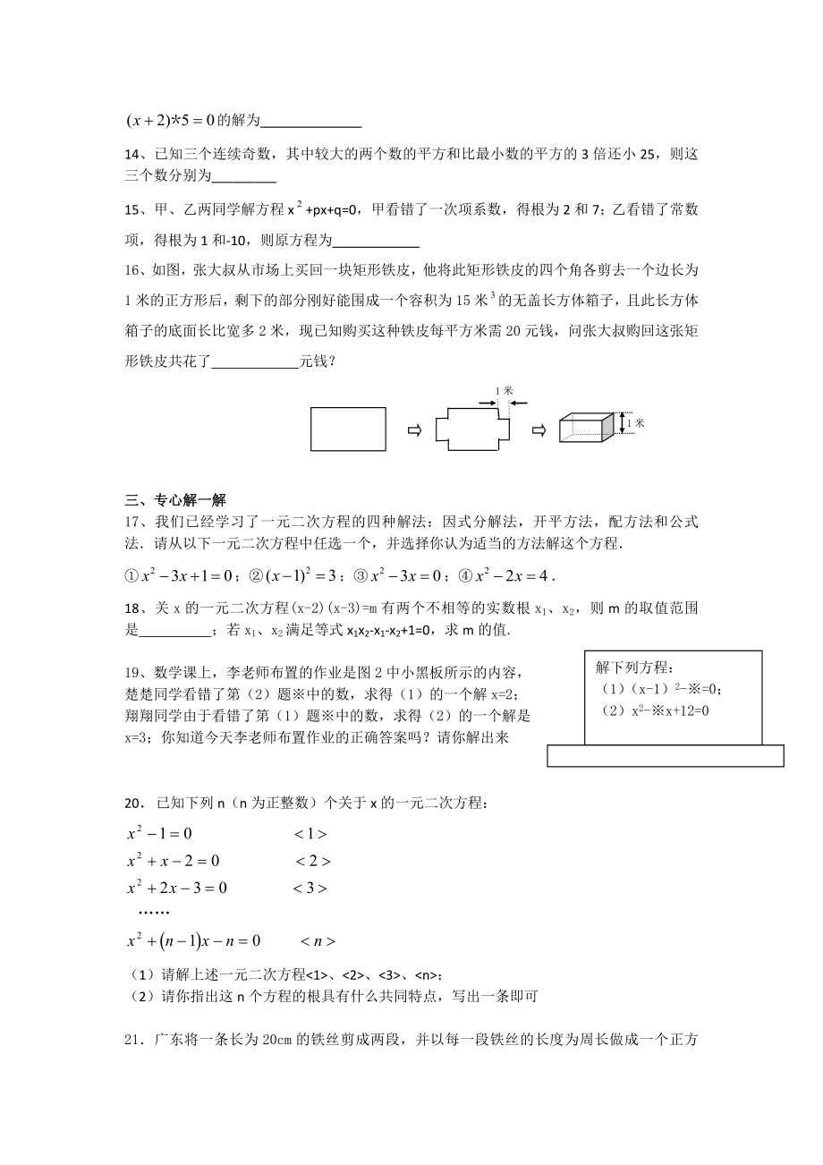 （5套打包）呼和浩特市初三九年级数学上(人教版)第21章《一元二次方程》检测试卷(解析版).docx_第2页