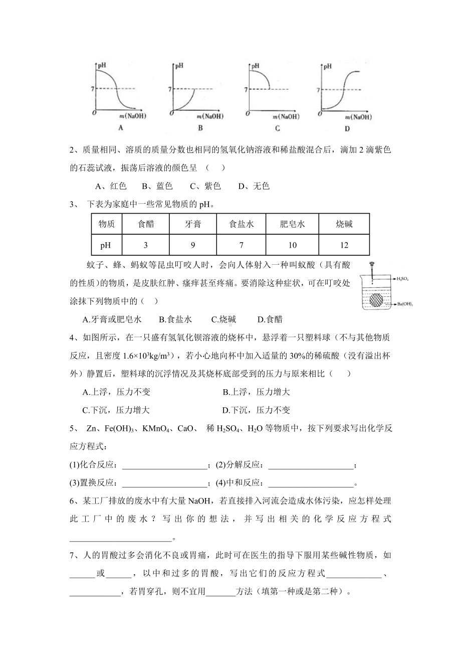 《酸和碱的中和反应》导学案-九年级化学.doc_第3页