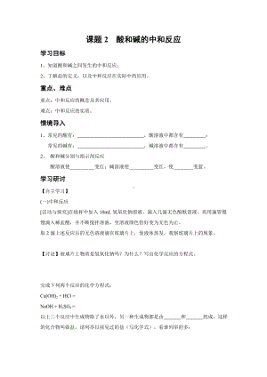 《酸和碱的中和反应》导学案-九年级化学.doc