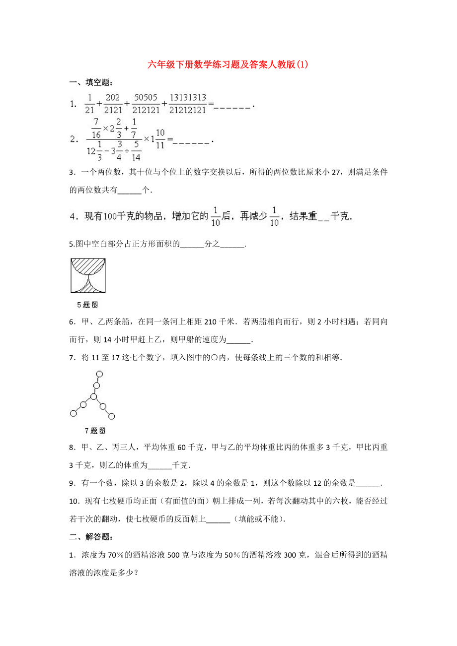 （3套打包）杭州市XX学校小升初第一次模拟考试数学试卷含答案.docx_第1页