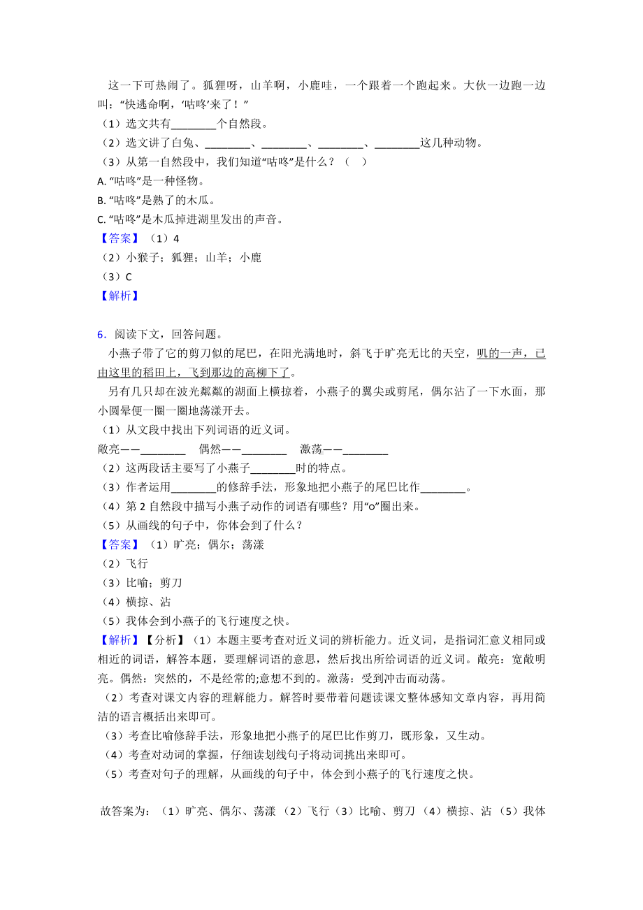 （15篇）新版部编人教版一年级下册语文课外阅读专项练习题.doc_第3页