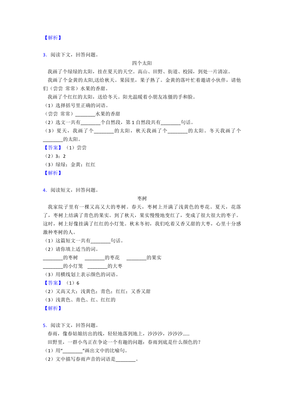 （50篇）部编版一年级下册语文课外阅读练习题及答案.doc_第2页