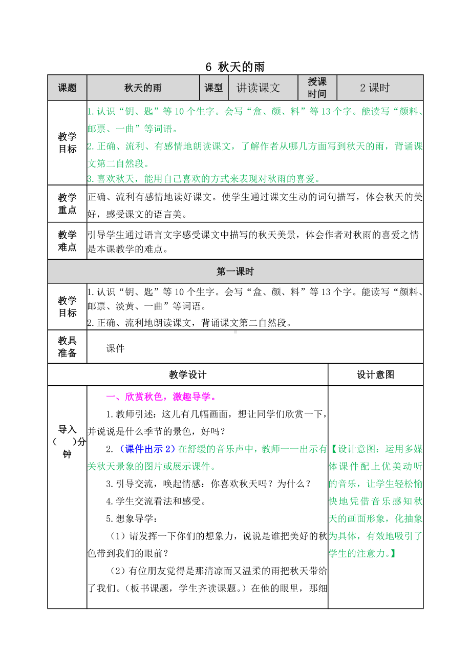 《秋天的雨》部编版语文三年级上册精品教案.docx_第1页