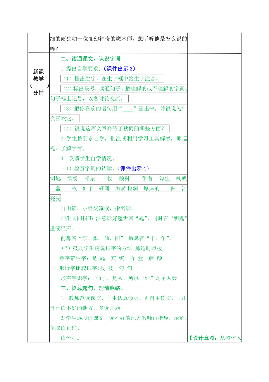 《秋天的雨》部编版语文三年级上册精品教案.docx_第2页