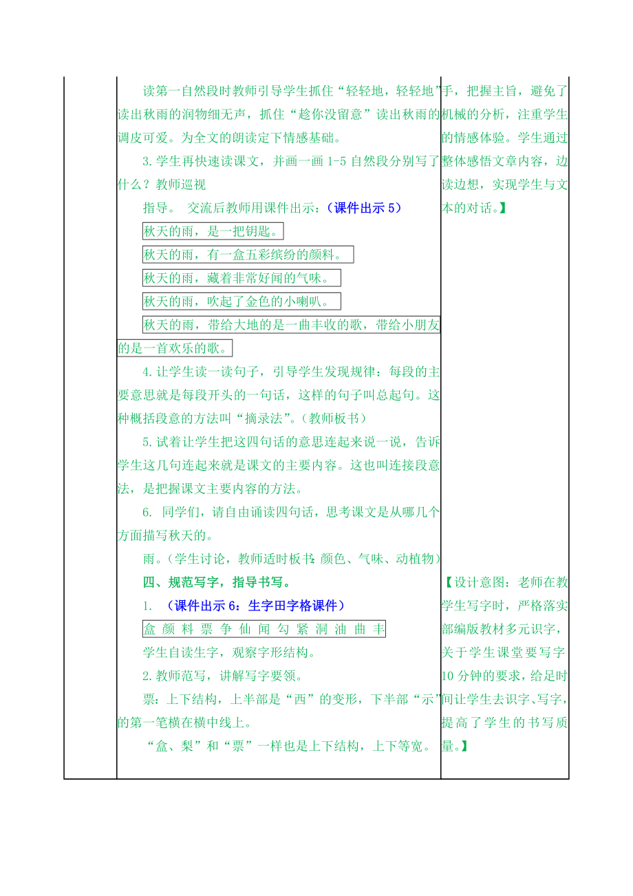 《秋天的雨》部编版语文三年级上册精品教案.docx_第3页