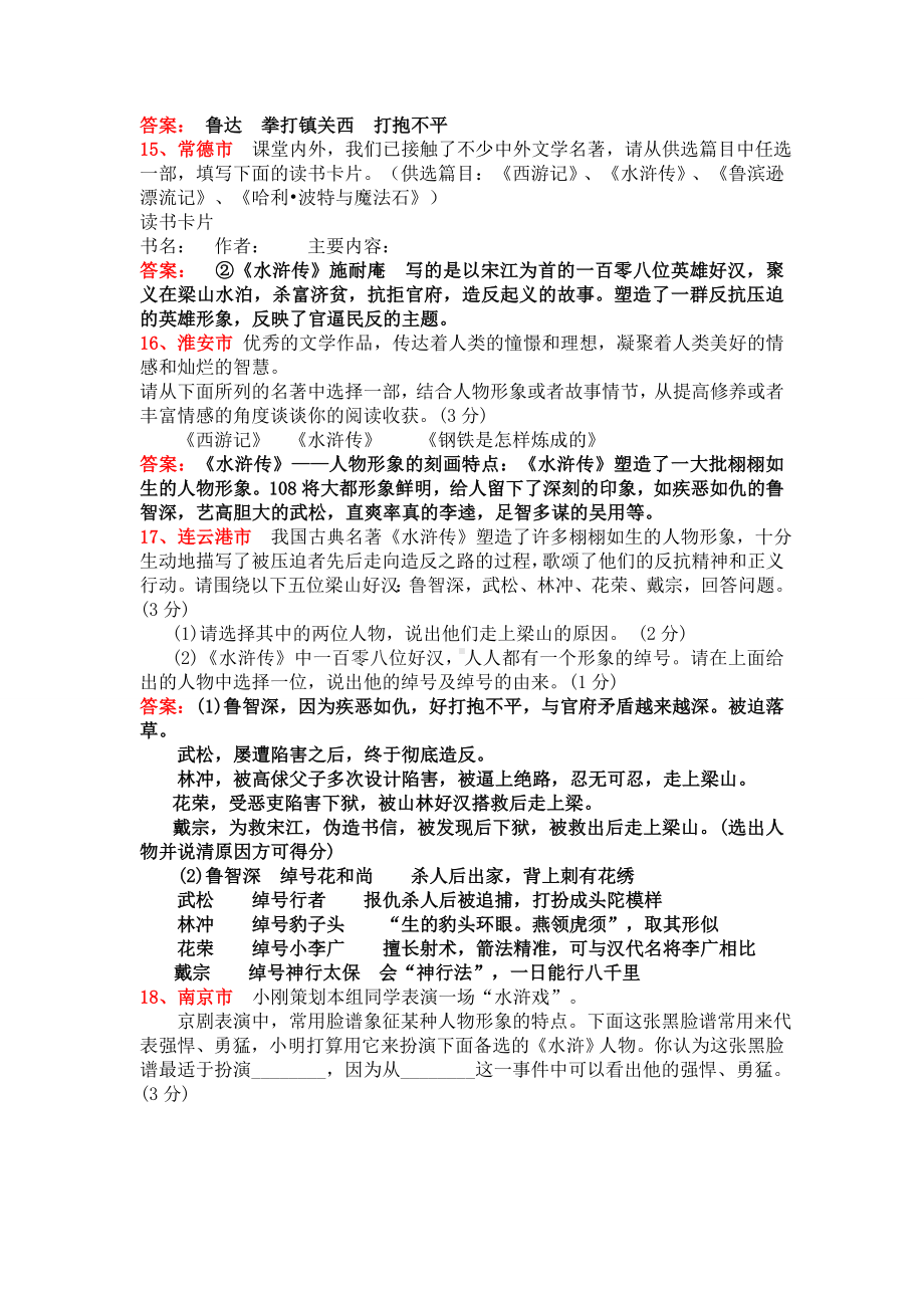 《水浒传》中考试题一网打尽及参考答案(35个试题).docx_第3页