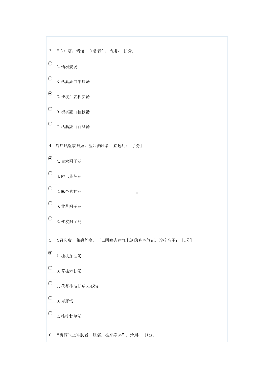 《金匮要略b》第-次作业.doc_第2页