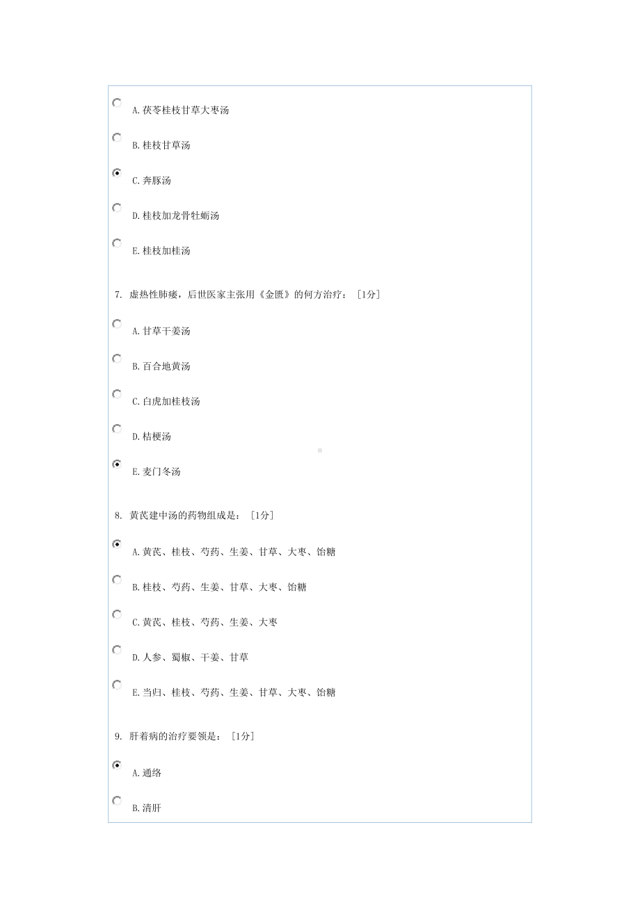 《金匮要略b》第-次作业.doc_第3页