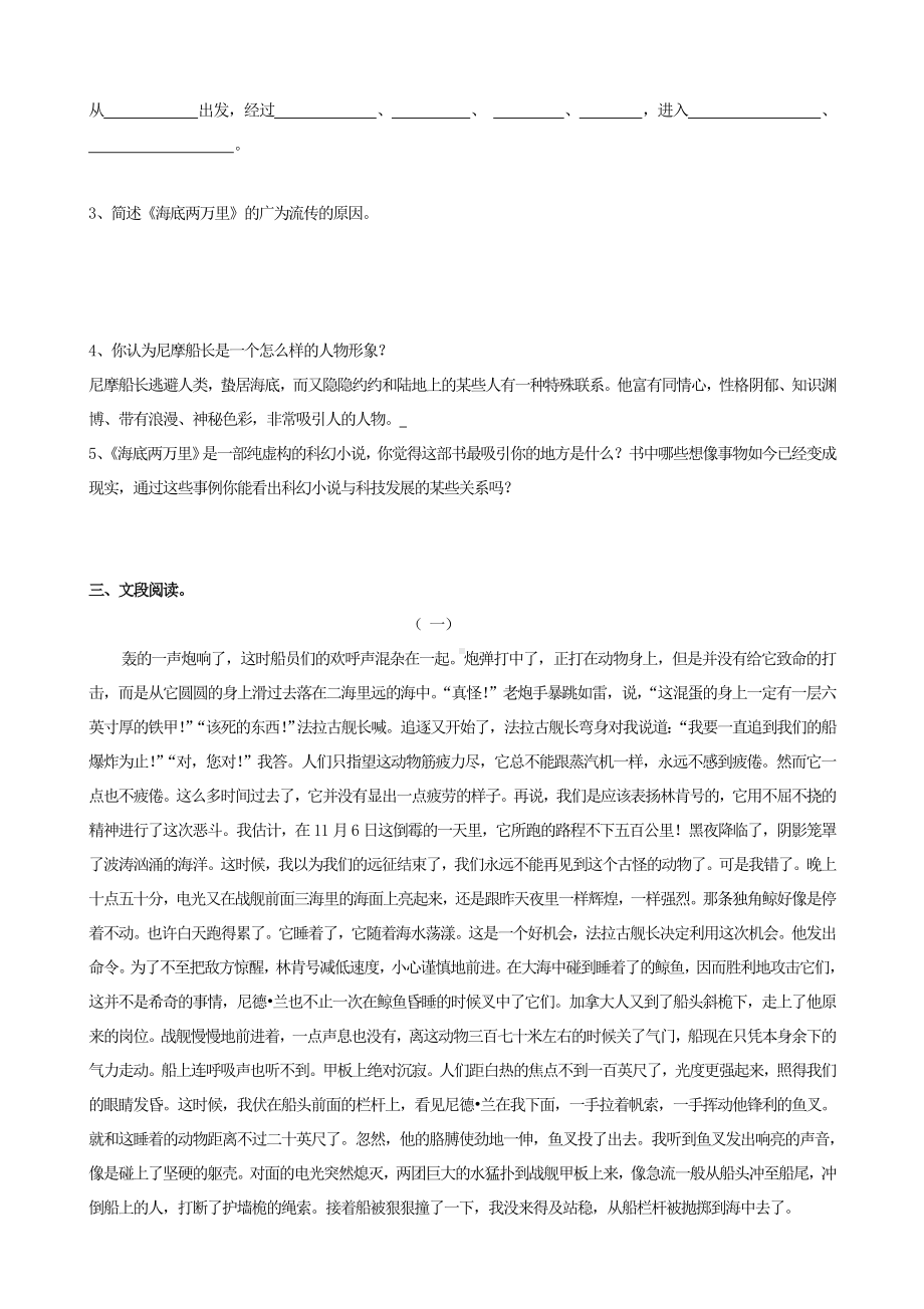 《海底两万里》练习与答案.doc_第2页