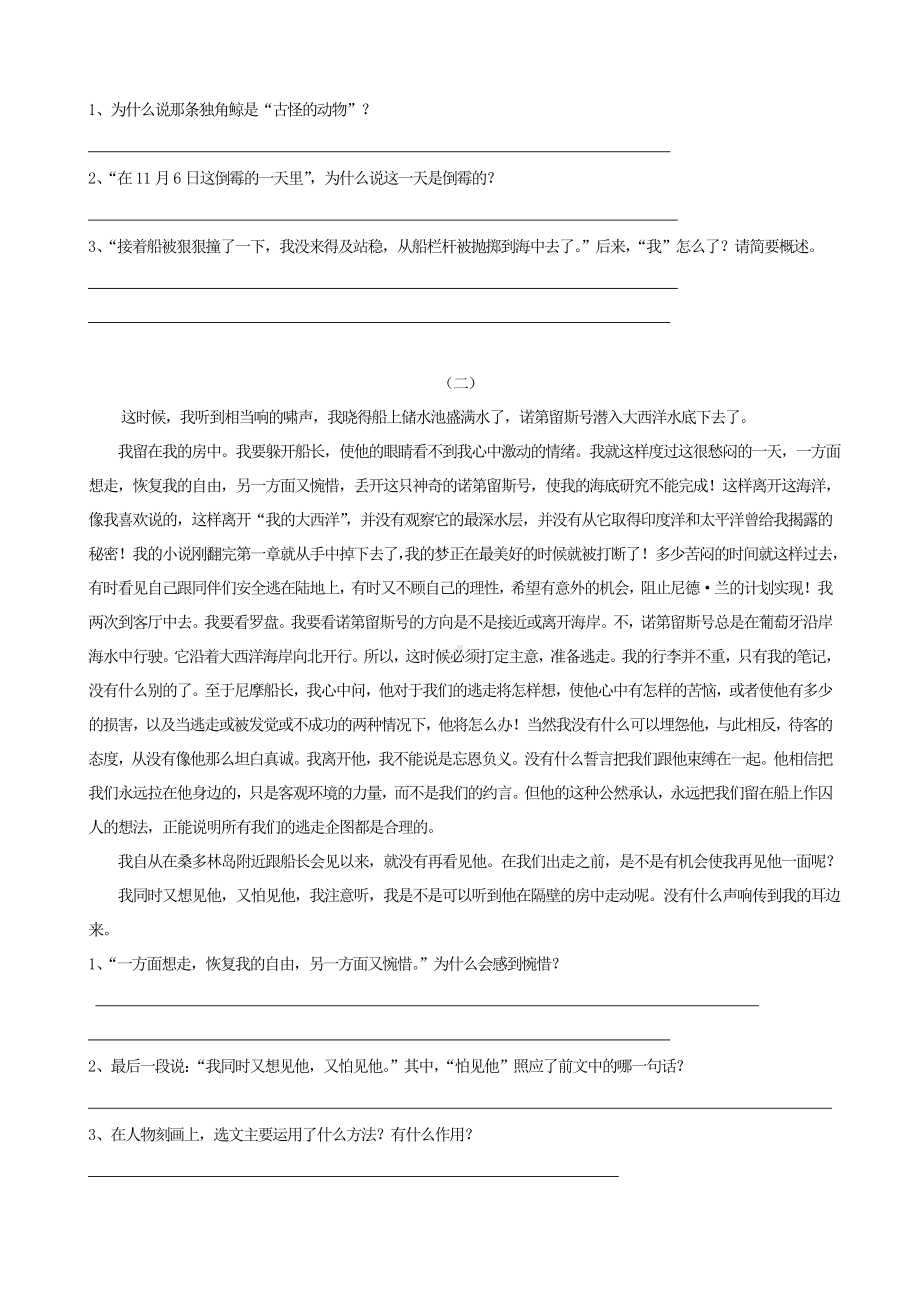 《海底两万里》练习与答案.doc_第3页