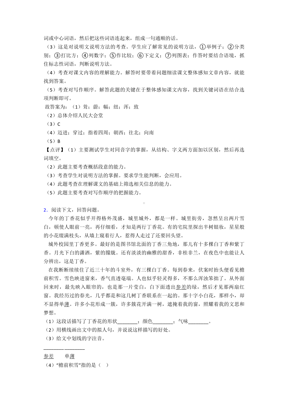 （10篇）新版部编版六年级上册语文课外阅读练习题-精选.doc_第2页