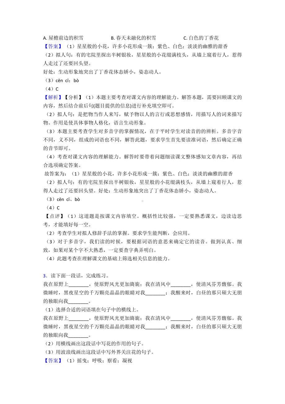 （10篇）新版部编版六年级上册语文课外阅读练习题-精选.doc_第3页