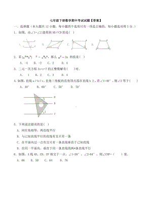 （3套打包）昆明市七年级下册数学期中考试题.docx