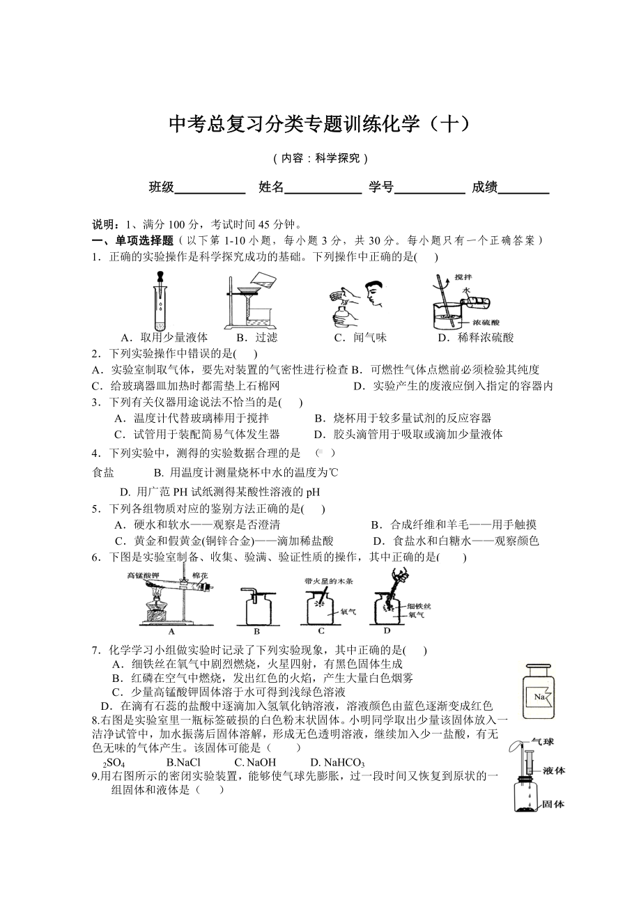 《科学探究》专题练习-2年中考复习综合检测.doc_第1页