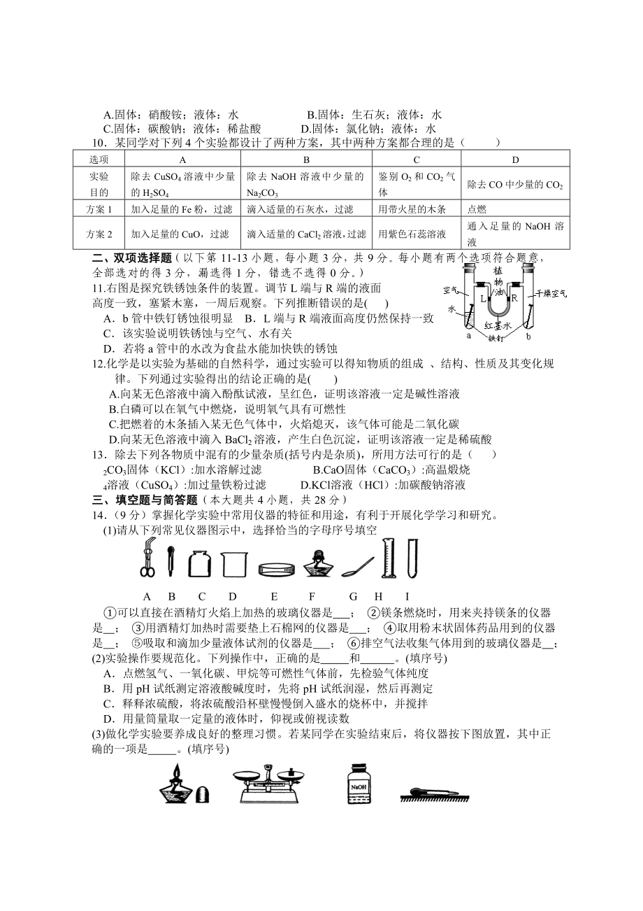 《科学探究》专题练习-2年中考复习综合检测.doc_第2页