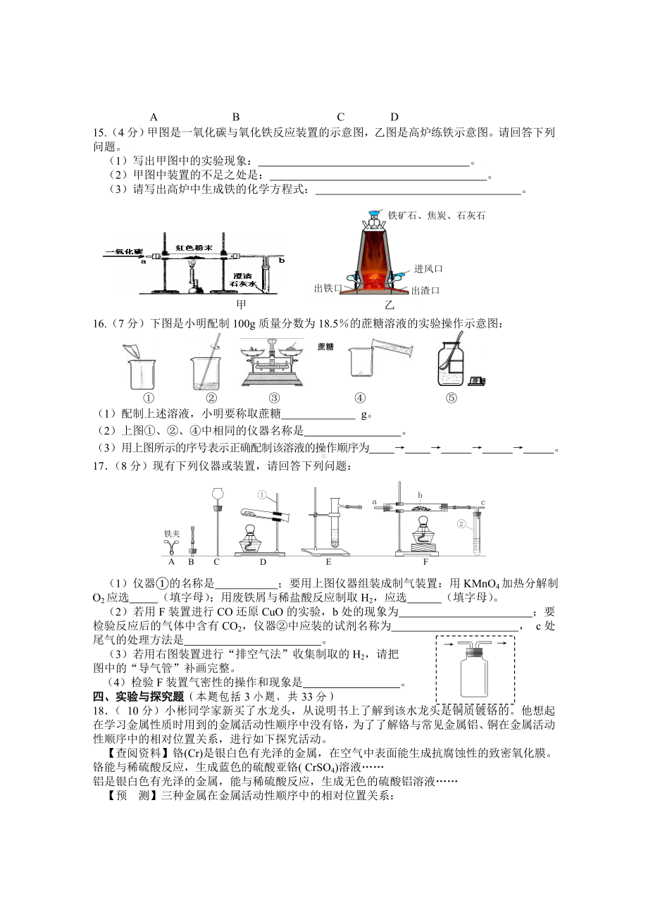 《科学探究》专题练习-2年中考复习综合检测.doc_第3页