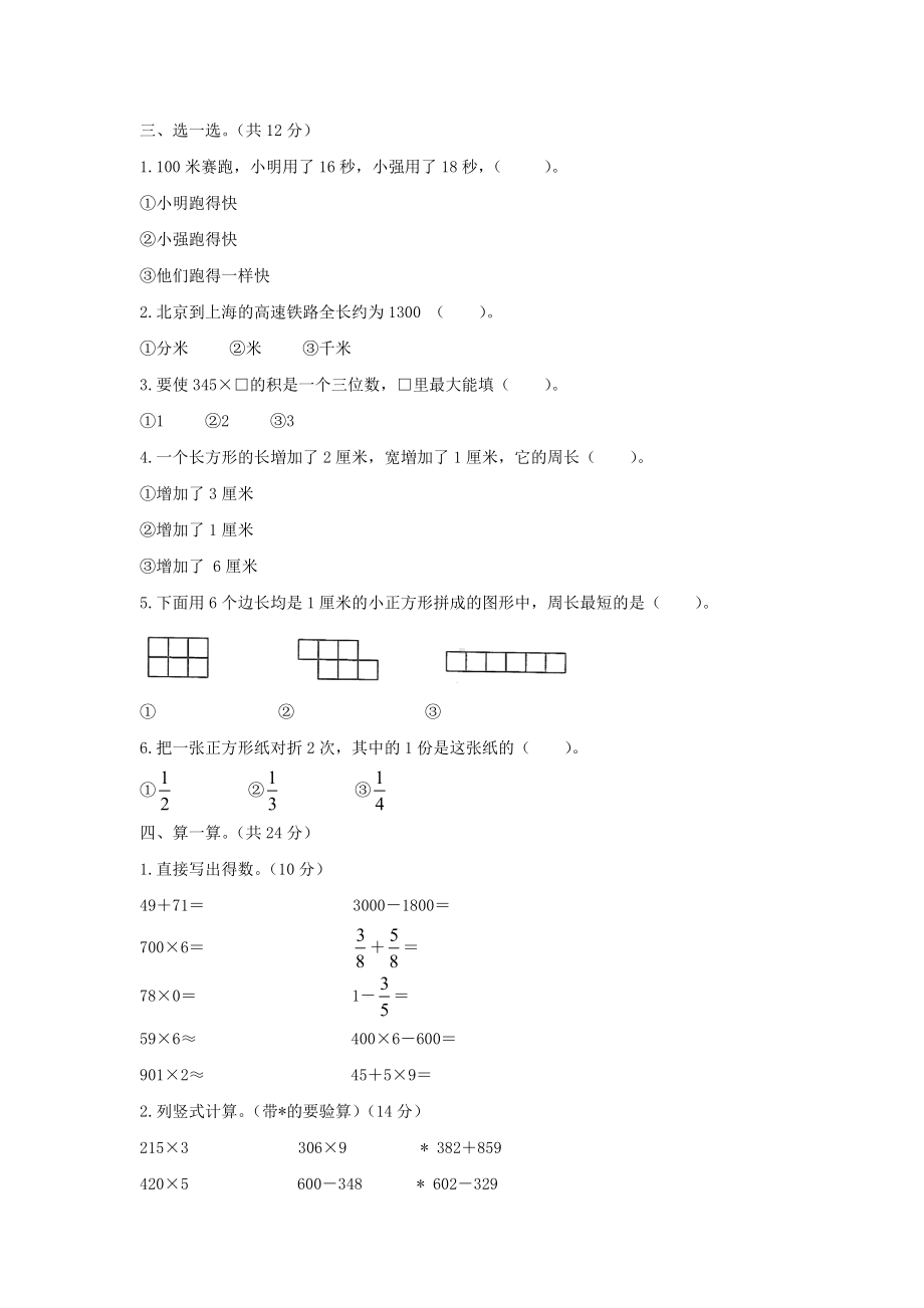 （4套试卷）人教版三年级上册数学试题-期末检测-(含答案).doc_第2页