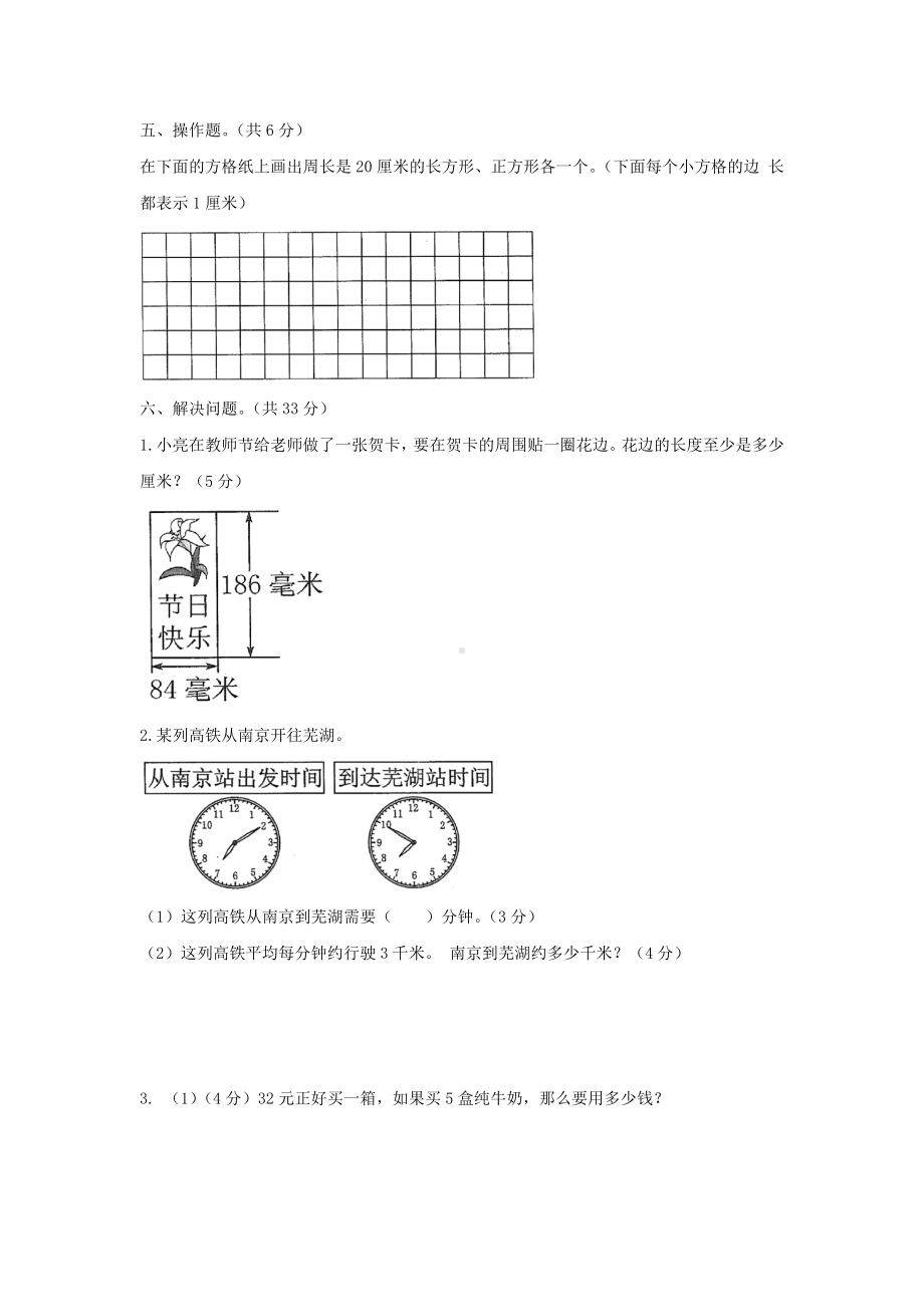 （4套试卷）人教版三年级上册数学试题-期末检测-(含答案).doc_第3页