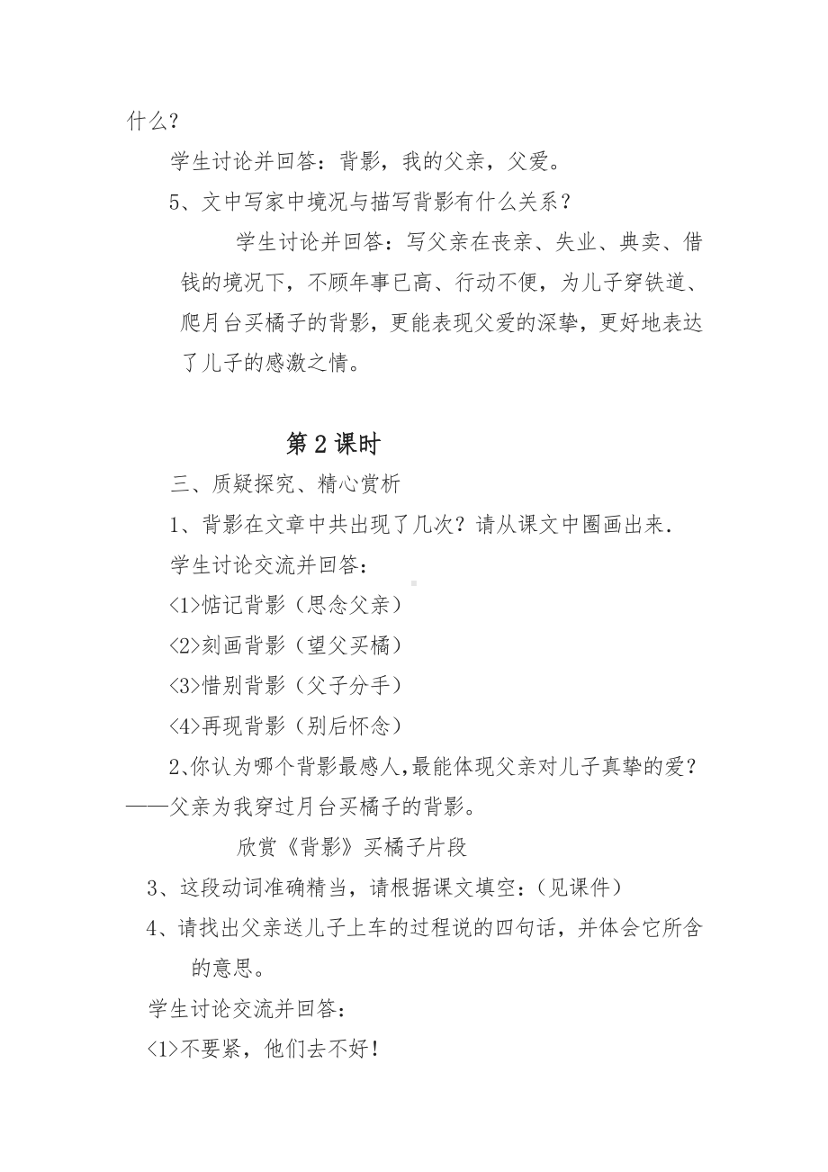 《背影》优秀教学设计(教案).doc_第3页