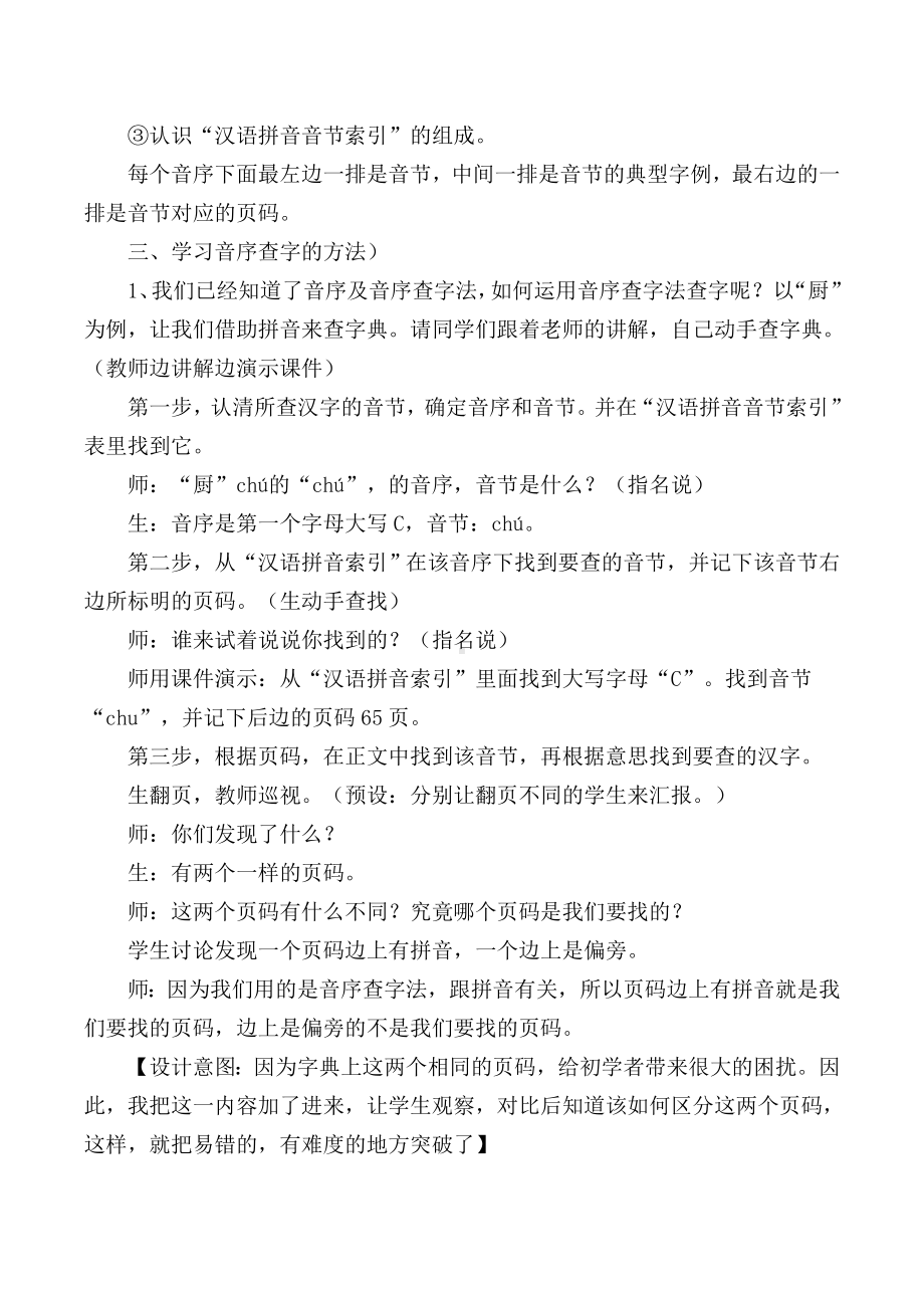 《音序查字法》优秀教案.docx_第3页