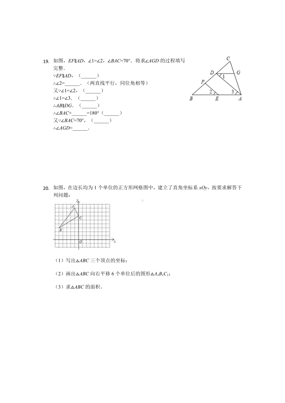 （3套打包）宿州市最新七年级下册数学期中考试题.docx_第3页