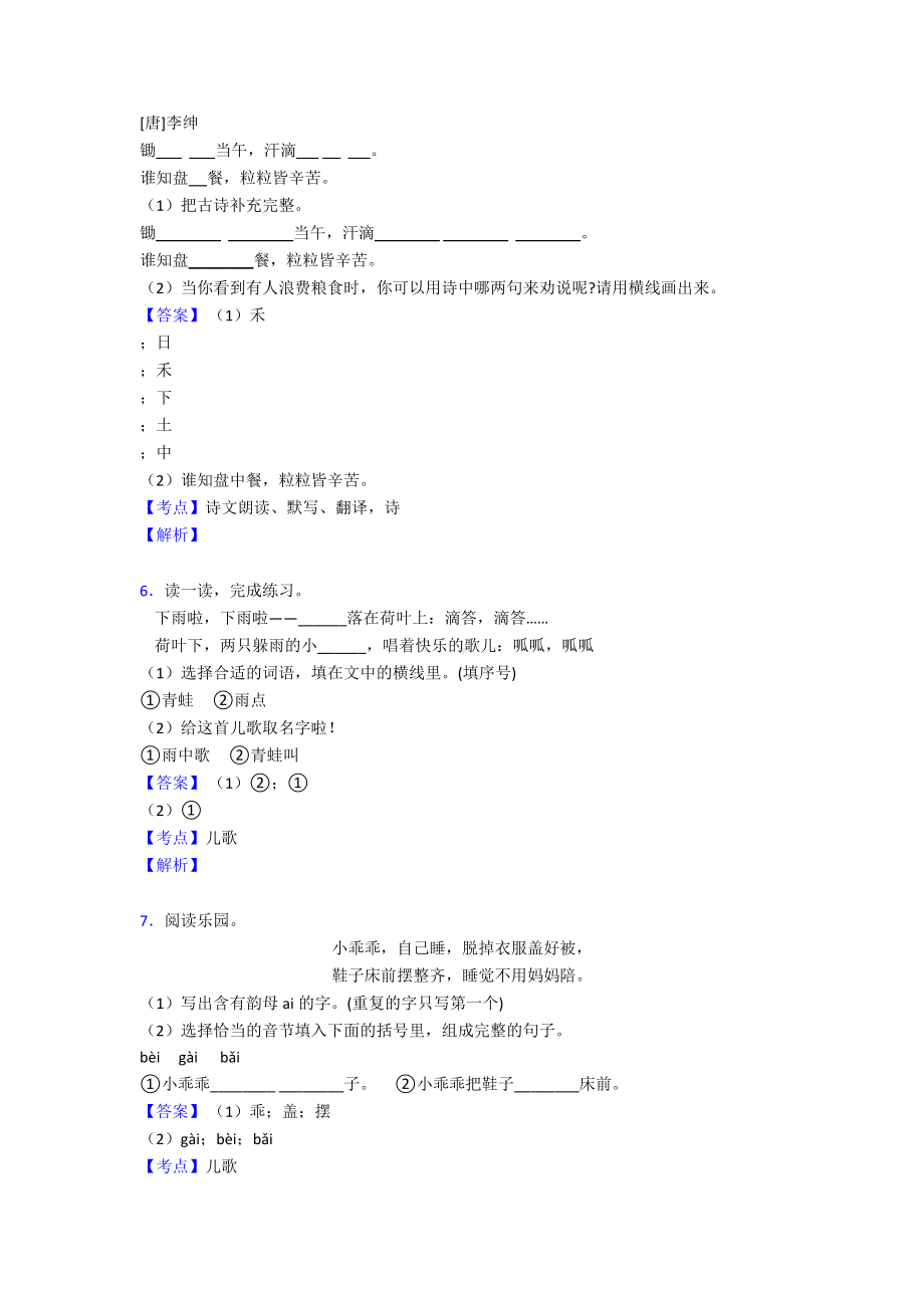 （15篇）部编人教版小学语文一年级上册（课外阅读专项训练(完整)）及答案.doc_第3页