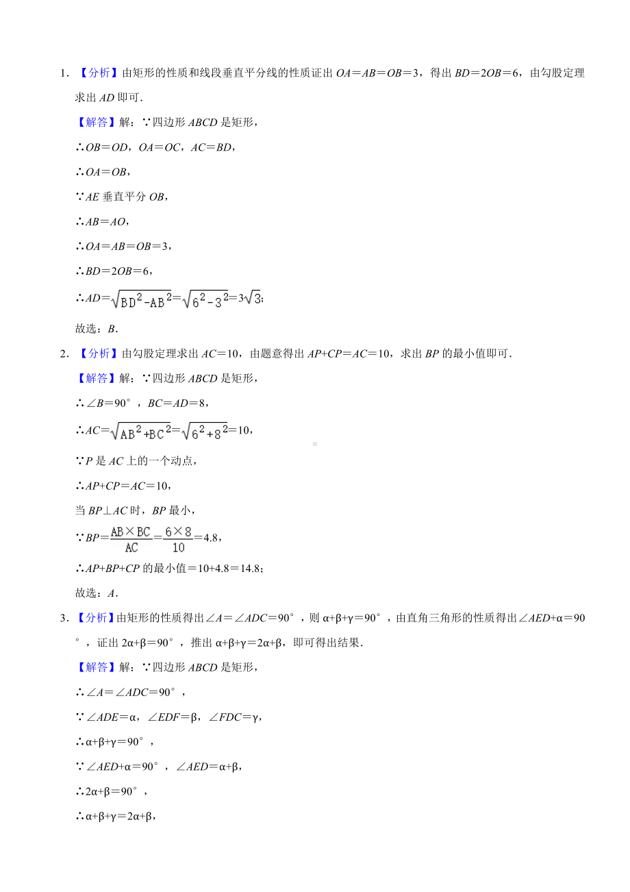 《矩形的性质》测试及答案.doc_第3页