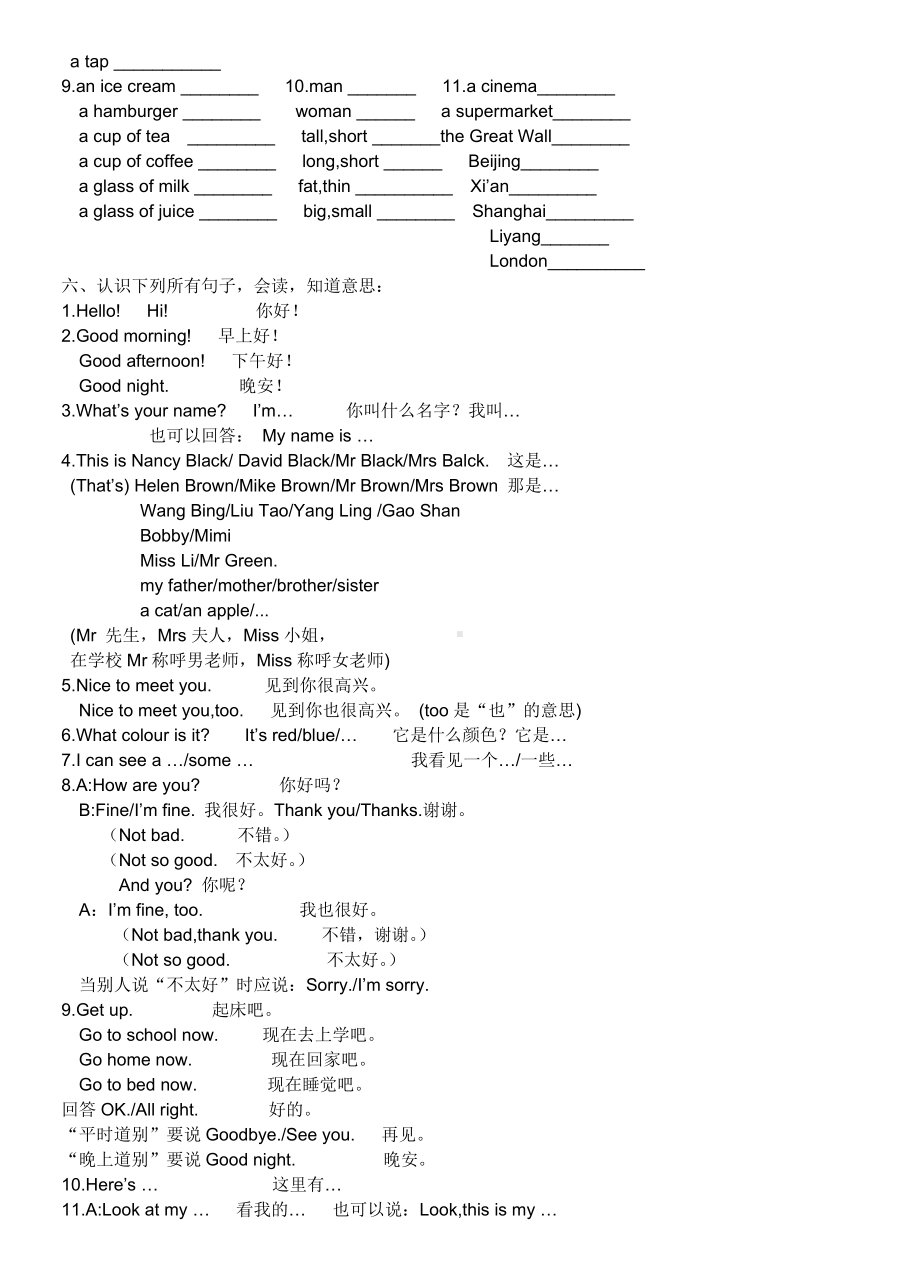 牛津小学英语毕业复习提纲.doc_第2页