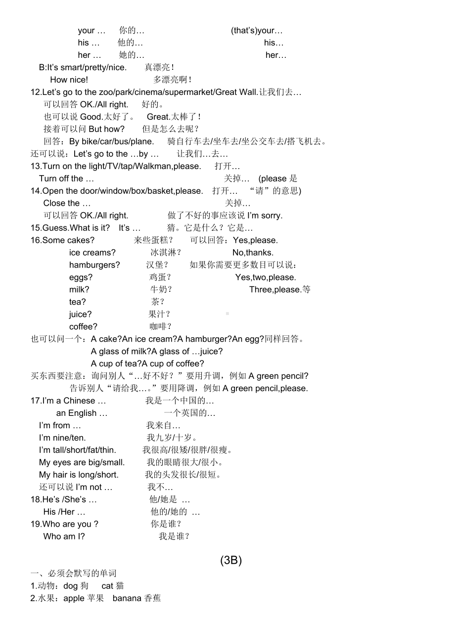 牛津小学英语毕业复习提纲.doc_第3页