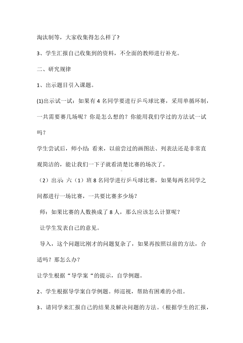 《比赛场次》教学设计及反思.docx_第2页