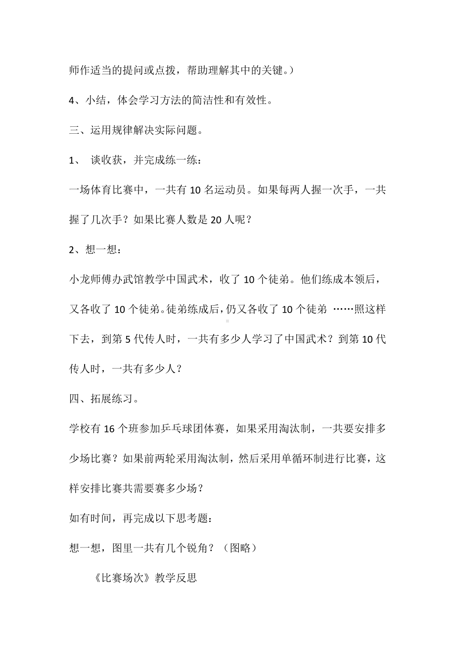 《比赛场次》教学设计及反思.docx_第3页