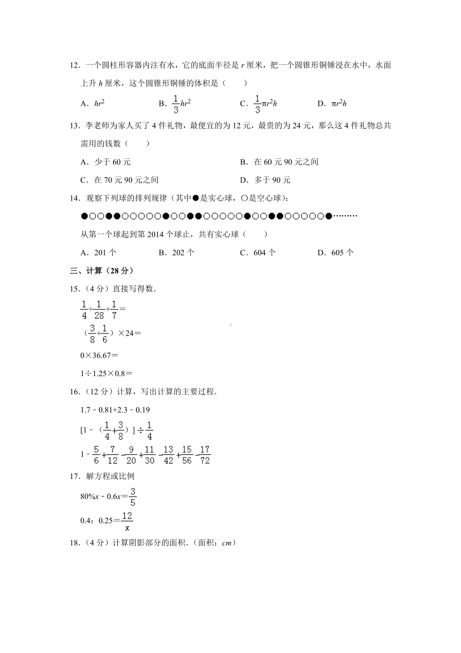 （5套打包）东莞市小学六年级数学下期中考试单元测试及答案.docx_第2页