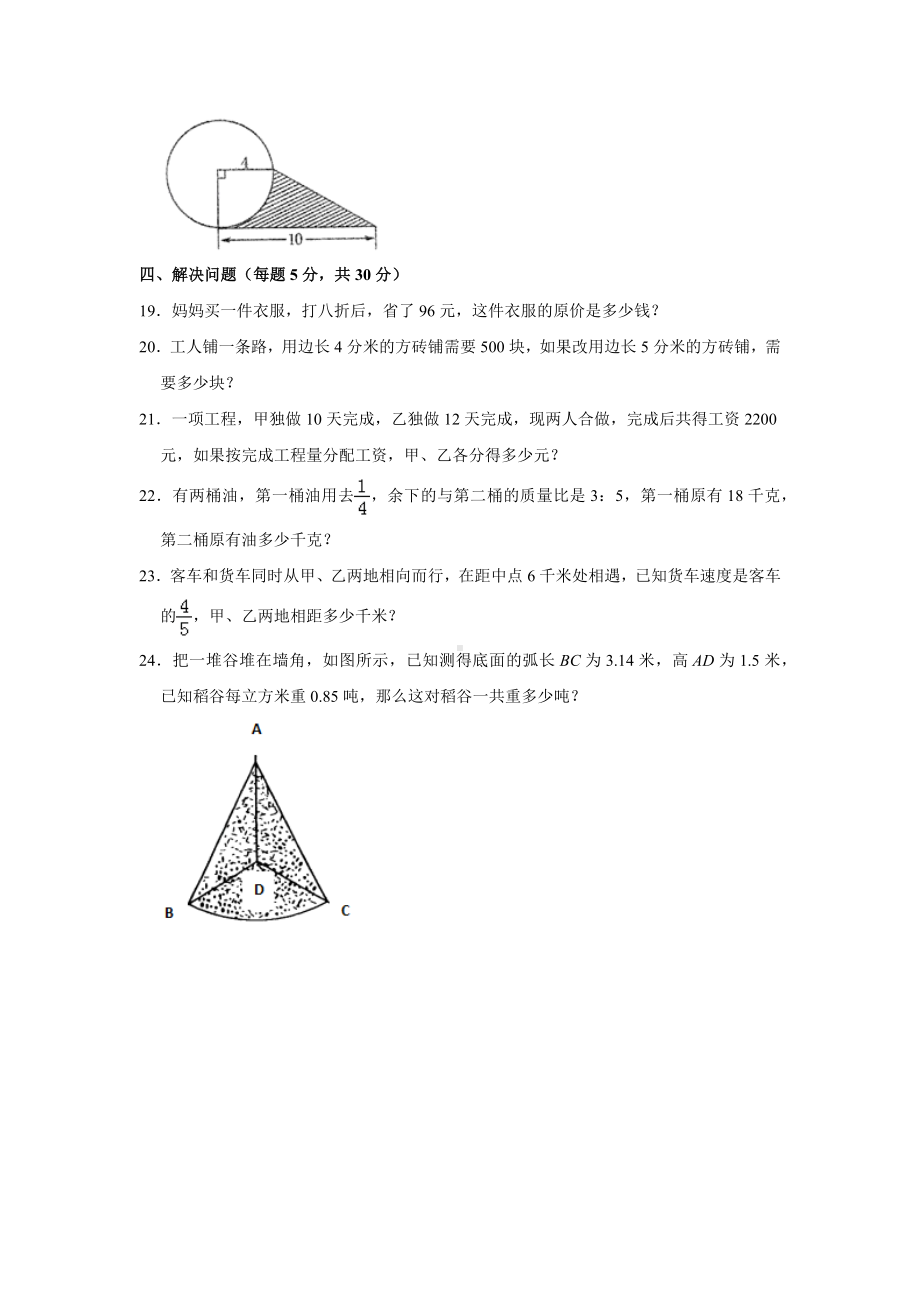 （5套打包）东莞市小学六年级数学下期中考试单元测试及答案.docx_第3页