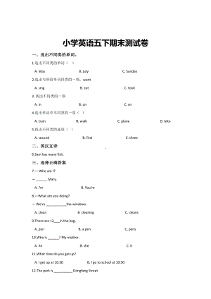 （3套打包）安庆五年级下册英语期末单元测试题(解析版).docx