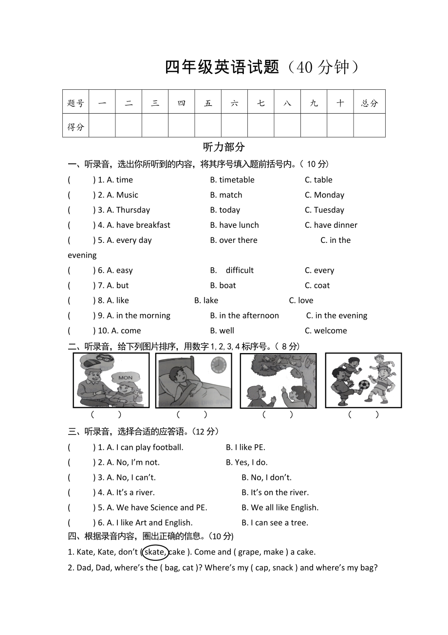 （3套打包）广州四年级下册英语期中单元测试卷(含答案).docx_第1页