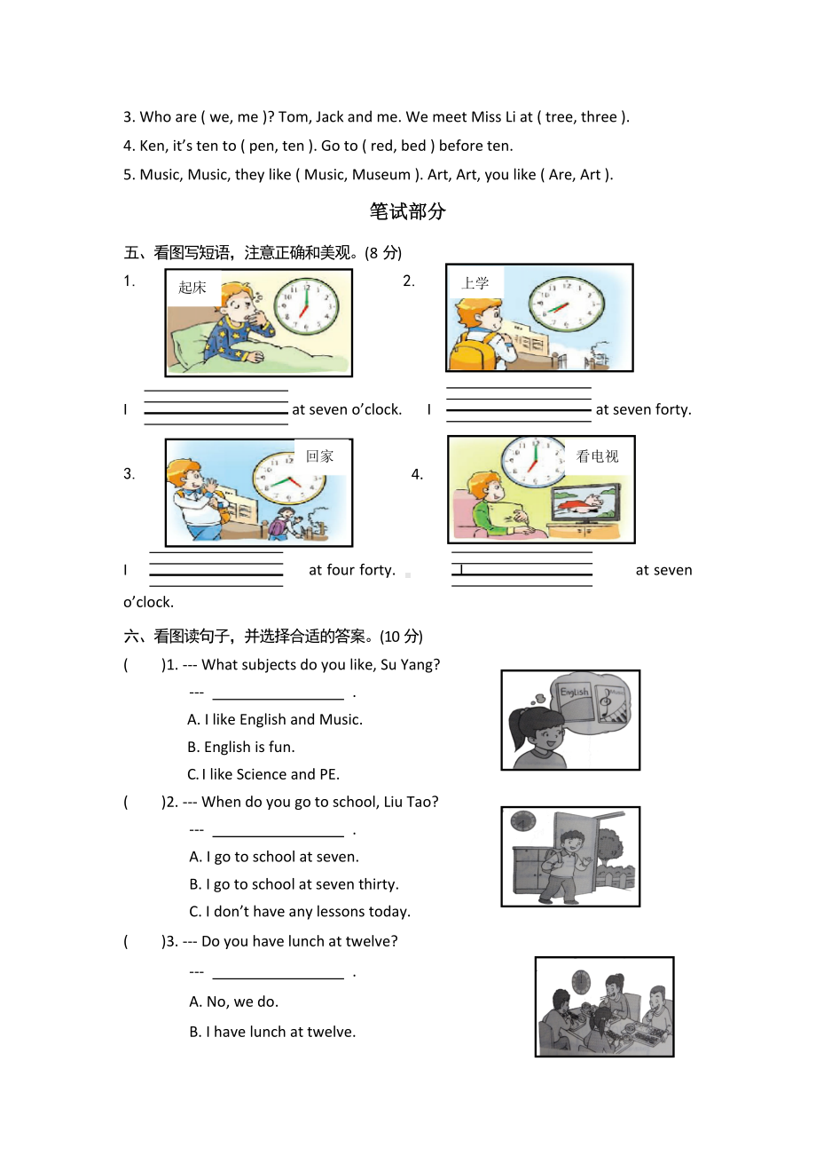 （3套打包）广州四年级下册英语期中单元测试卷(含答案).docx_第2页