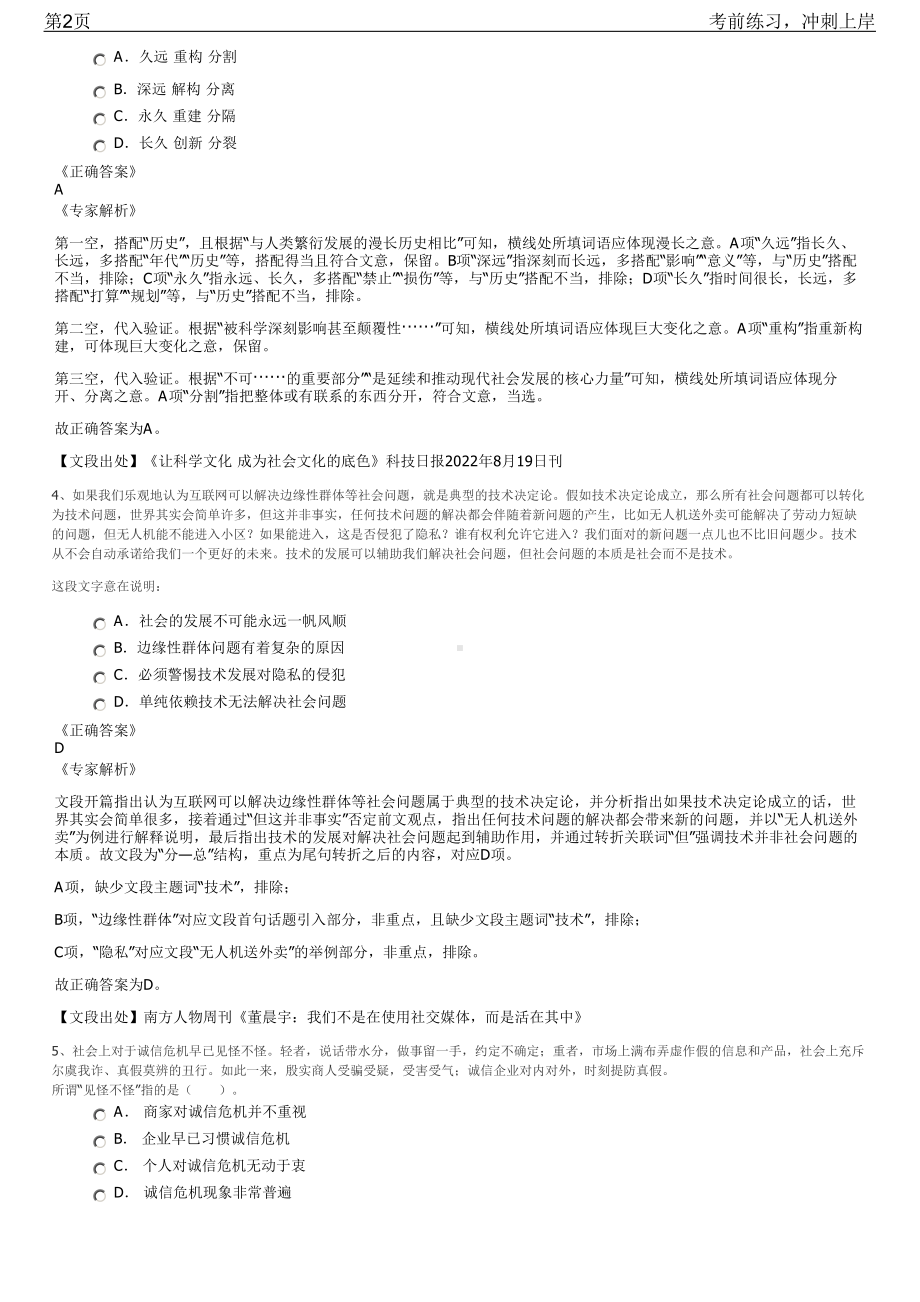 2023年湖南中安密码信息安全测评中心招聘笔试冲刺练习题（带答案解析）.pdf_第2页