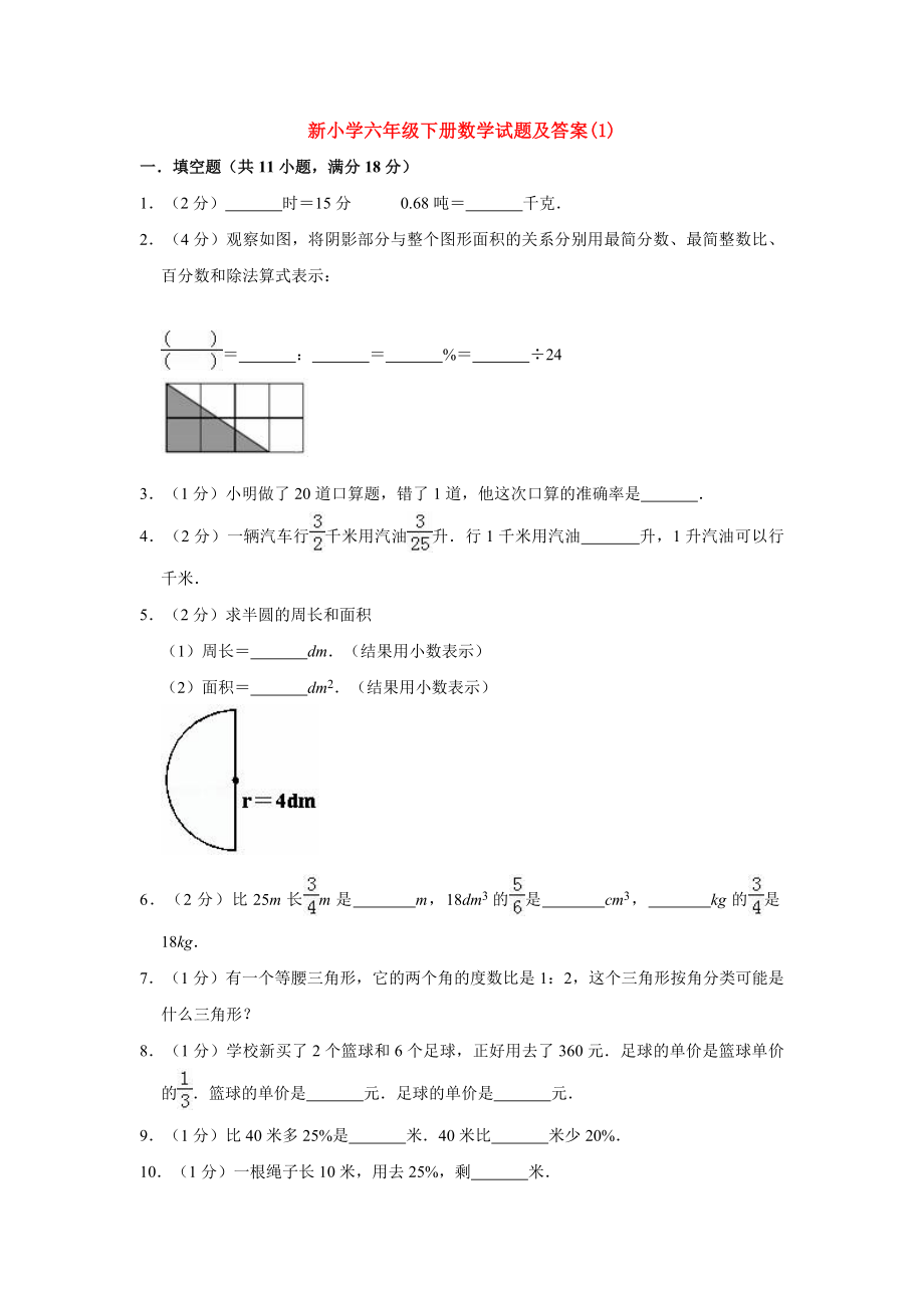 （3套打包）无锡某中学小升初模拟考试数学试卷.docx_第1页