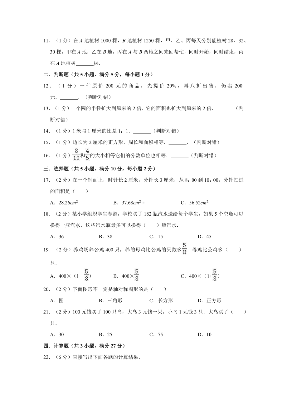 （3套打包）无锡某中学小升初模拟考试数学试卷.docx_第2页