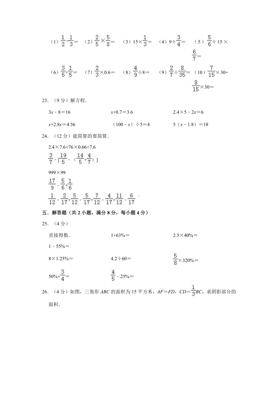 （3套打包）无锡某中学小升初模拟考试数学试卷.docx_第3页