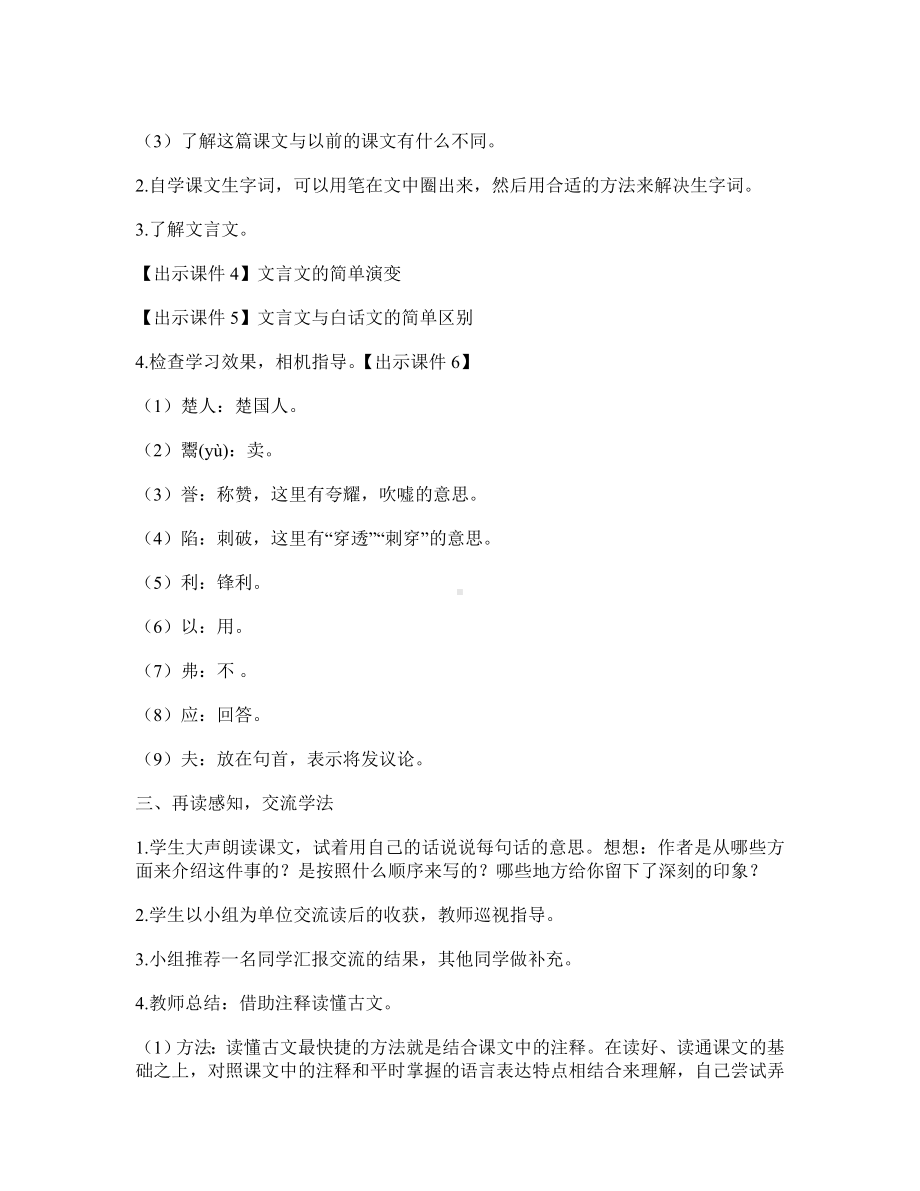 《自相矛盾》名师公开课教学设计(部编本五年级下册).doc_第3页