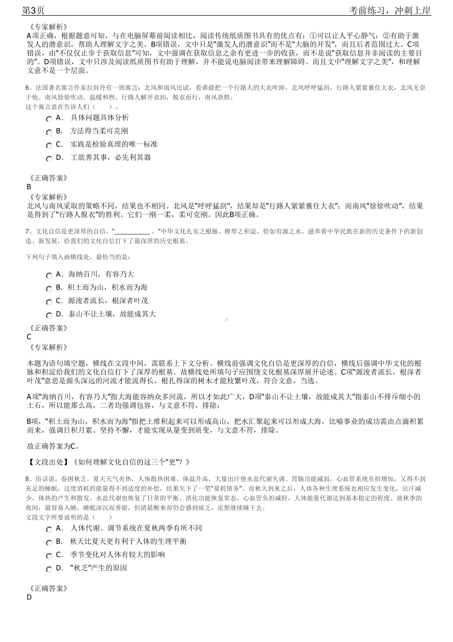 2023年山东莒县国有企业领导班子成员招聘笔试冲刺练习题（带答案解析）.pdf_第3页