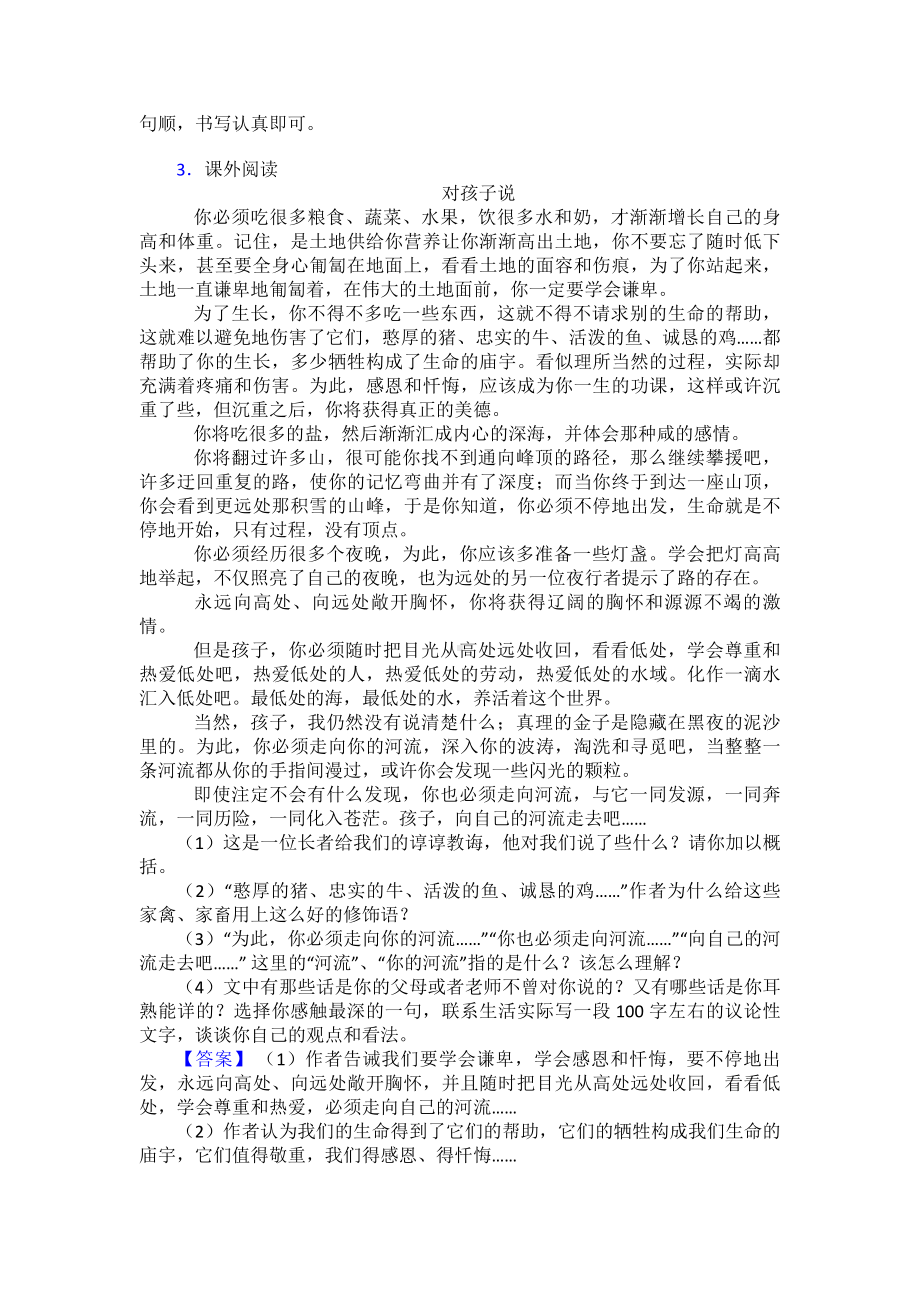 （10篇）新部编语文五年级上册课外阅读练习含答案.doc_第3页